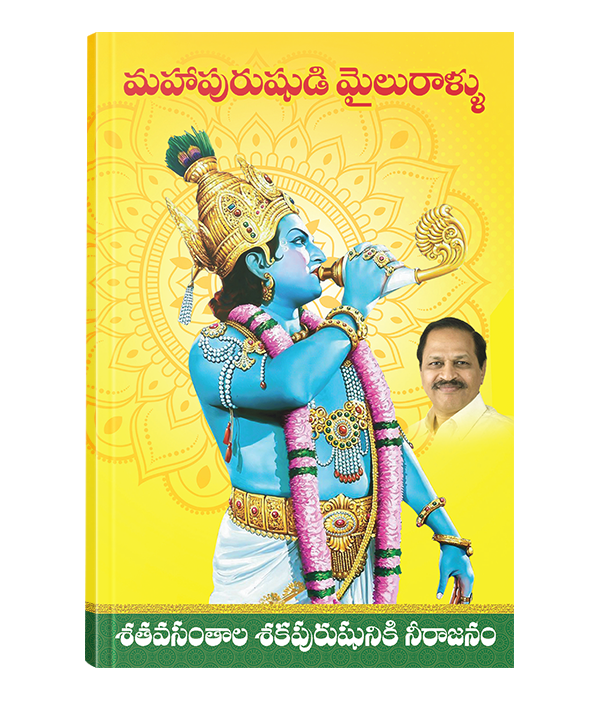 NTR Mahapurushudi Mylurallu