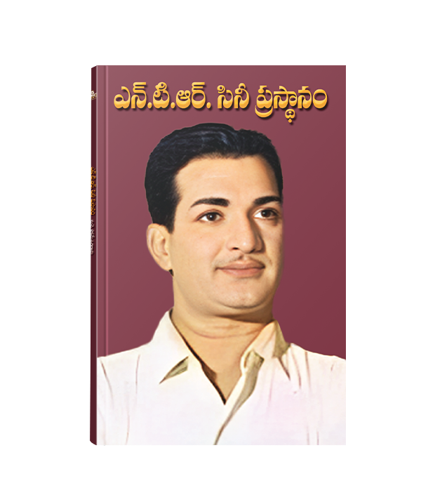 NTR Cine Prasthanam